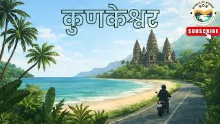 कोकण की सड़कों से कुणकेश्वर महादेव तक 🙏🏍️ | मालवण राइड