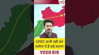 China का CPEC Project कैसे हुआ बर्बाद #theiashub #cpec #china #pakistan #shorts
