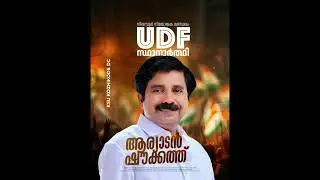 Aryadan shoukath🔥| PV Anvar| Nilambur byelection🔥| M Swaraj #vdsatheeshan #pvanvar #Aryadanshoukath