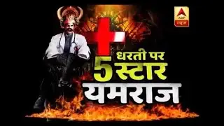 Private Hospitals looting patients' money in the country, watch full report
