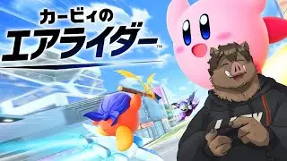 【コラボ】　エアライダーコラボ参加型！　 【猪おじさん獣人ケモノVtuber】