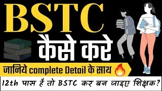 bstc kya h full detail || how to bstc ❘❘ syllabus, fees, age limit #bstc2021 #bstcsyllabus2021