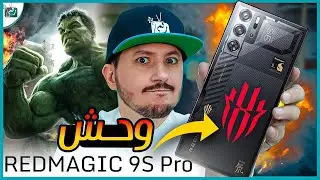 ريد ماجيك  9 اس برو ... مراجعة هاتف الألعاب القوي