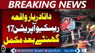 17-Hour Rescue Operation Completed in Lahore’s Data Darbar Manhole Incident - Aaj Pakistan News