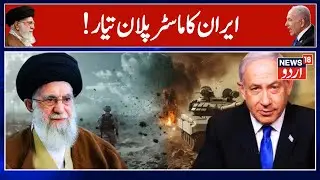 Israel's Panic Button: Netanyahu Dumps Iran Attack Plans On Trump As Ukraine War Keeps US Busy?|N18G