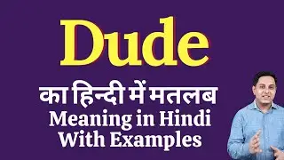 Dude meaning in Hindi | Dude का हिंदी में अर्थ | explained Dude in Hindi