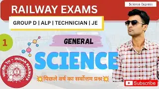 Day-1| General Science for railway | Group D| ALP| Technician| JE | PYQ | सामान्य विज्ञान