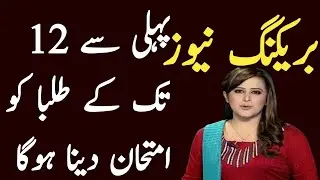 New Dates Announced for Matric & Inter Exams 2021