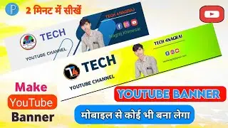 YouTube Banner Kaise Banaye 2023 How to make youtube banner || TECH 4.