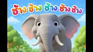 ช้าง ช้าง ช้าง ช้าง ช้าง🐘🎵 Elephant Song for Kids  |‪@Bubby_tune‬ Kids Song