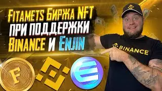 Fitamets биржа NFT поддерживаемая Binance и Enjin
