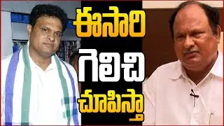 ఓడిన చోటే గెలిచి చూపిస్తా అంటున్న కరణం బలరాం వారసుడు.. | Off The Record | Raj News Telugu
