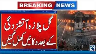 After Fire Tragedy, Gul Plaza Markets Open Again - Breaking News - 24 News HD