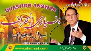 Basic Drift, Bunyadi Inhiraf annual academic session Gujarkhan QNA | Prof. Ahmad Rafique Akhtar