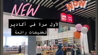 وأخيرا في أگادير افتتاح متجر miniso /تخفيضات رائعة وأتمنة جد مناسبة
