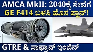 AMCA Mk2 SHOCK: India's 5th Gen Fighter Delayed to 2040?! F414 Retrofit Strategy
