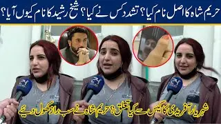 Exclusive Interview! Hareem Shah On Fire l Smash Everyone And Open All Secrets
