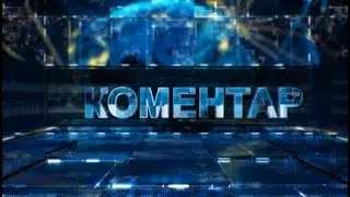Komentar Dušan Šušnjar