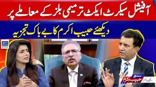 Habib Akram Analysis On Official Secret Act Controversy | Suno Habib Akram kay Sath | EP 181
