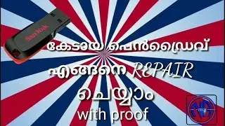 how to repair correpted pendrives in malayalam.കേടായ പെൻഡ്രൈവ് എളുപ്പത്തിൽ  നന്നാക്കാം
