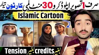 How to make Islamic Cartoon Animation Video🆓 | Islamic Cartoon video Kaise Banaye | Text to video 