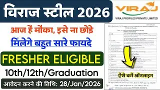 Viraj Steel Recruitment 2026 | Viraj Steel Job Vacancy 2026 | Viraj Steel Job 2026 Apply Online