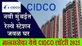 CIDCO LOTTERY2026