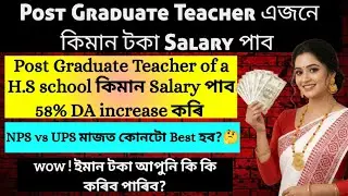 Post Graduate Teacher Salary in Assam 🔥 PGT Teacher salary in Assam / TET Cum Recruitment Salary/ 