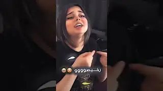 بنت تقول قلبها رخيصو مسخم بياضو  #جديدوورخيصووو #جديدوو رخيصو يجنن يخبل آخر خميس داخل كيس