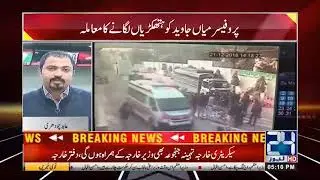 SP Syed Karrar Hussain Suspended Three Police Officers | 24 News HD