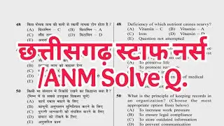 Вопросы и ответы по экзаменам MCQ для медсестер, ANM и GNM в Чхаттисгархе от GS India Classes