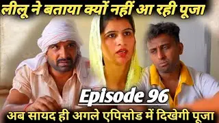 Episode 96 Ab kab  Dekhengi lilu k sath Pooja/Kalu ki galat family episode update by Sandeep Naagar