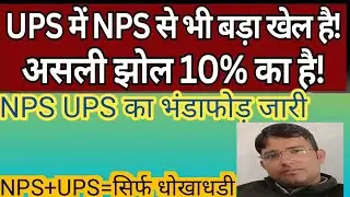 Unified pansion scheme#NPSvUPSvOPS#2025-26#trending #all Indian employees#trend #apirl 2025#youtube