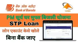 How to Open BOB Solar STP Loan Account | Step-by-Step Guide |BOB Solar STP Loan Account कैसे खोलें?