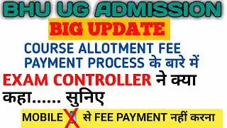 BHU UG COURSE ALLOTMENT FEE PAYMENT PROCESS के बारे में जाने BHU EXAM CONTROLLER SE@bhu_arts