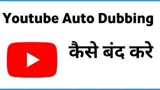 Youtube Auto Dubbing Disable | Youtube Me Auto Dubbed Kaise Hataye