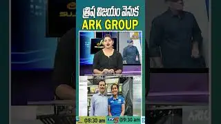 ARK Group &ndash; The Strength Behind Trisha's Success | Gongadi Trisha | G Ramreddy | Sujan Media
