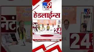 Tv9 Marathi News Top Headline Today | 17 November 2025 | 4 Minute 24 Headline Maharashtra