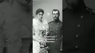 Почему враждовали мать и жена Николая II? #shorts
