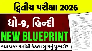 STD 9 HINDI BLUEPRINT SECOND EXAM 2026 || Std 9 Hindi Blueprint Dvity Pariksha 2025