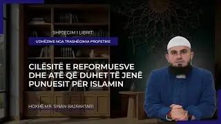 Hoxhë mr. Sinan Bajraktari -11. Cilësitë e reformuesve dhe atë që duhet të jenë punuesit për Islamin