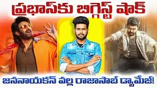 ప్రభాస్ కి అన్యాయం 💥తెలుగు ఇండస్రి అంటే భయం 🫵 Prabahs | Alluarjun | Vijay | @WallPosterOfficial 