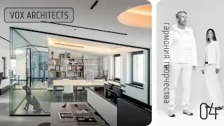 Гармония творчества. VOX Architects. Борис Воскобойников и Мария Ахременкова