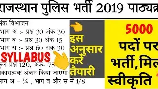 rajasthan police bhrti 2019/raj police syllabus/police vacancy