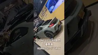 #GR86　#KUHL　どこでもドリフト仕様　車高高スタイル‼️　東京オートサロンCONCEPTカー部門優秀賞