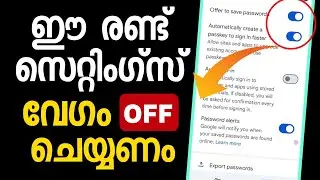 ഫോണില്&zwj; ഈ സെറ്റിഗ്സ് off ചെയ്യണം | Mobile google chrome password manager settings Automaticaly sign