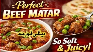 اگر بیف مٹر نہیں کھایا تو بہت کچھ مس کر دیا | نرم گوشت، گاڑھی گریوی اور خالص دیسی ذائقہ