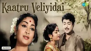 Kaatru Veliyidai - Audio Song | Kappalottiya Thamizhan | G. Ramanathan | P.B. Sreenivas, P. Susheela
