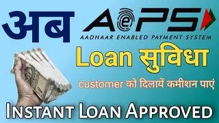 Redmil business Mall App se loan laise len| redmil business mall instant Loans  #Aeps