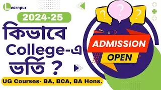 কিভাবে হতে চলেছে 2024-25 এর College এবং University-তে Admisson?| 2024-25 College Admisson Process ||